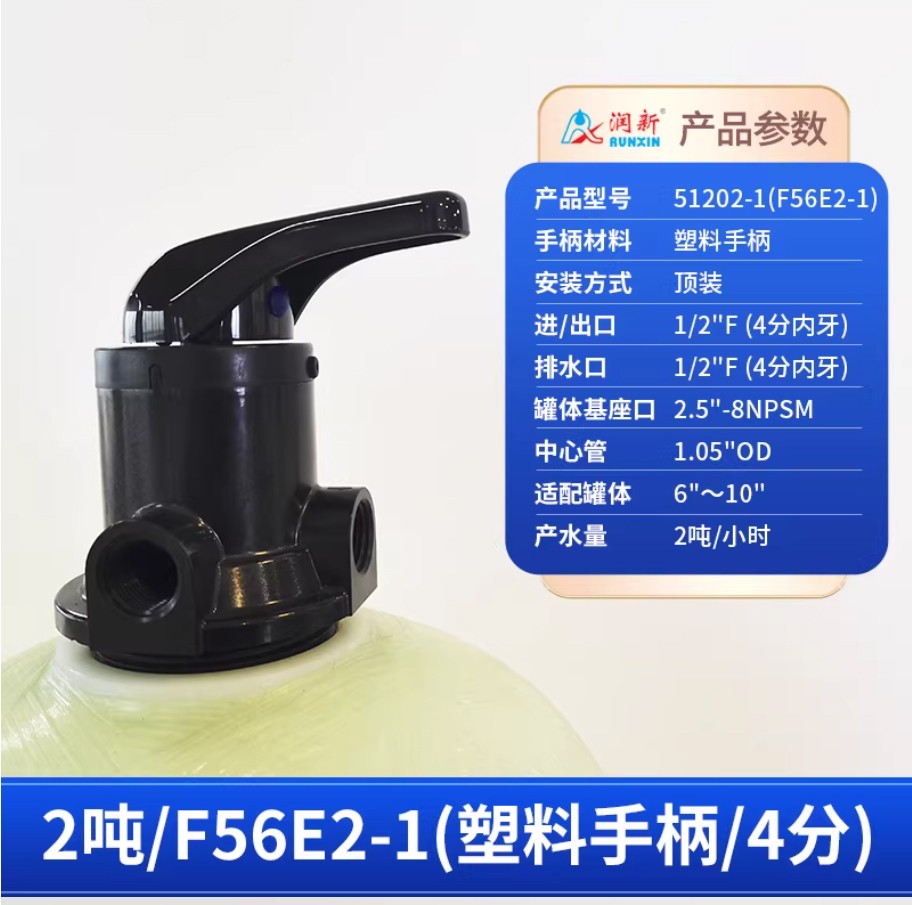 延平润新手动过滤阀2吨51202-1塑料手柄4分内牙