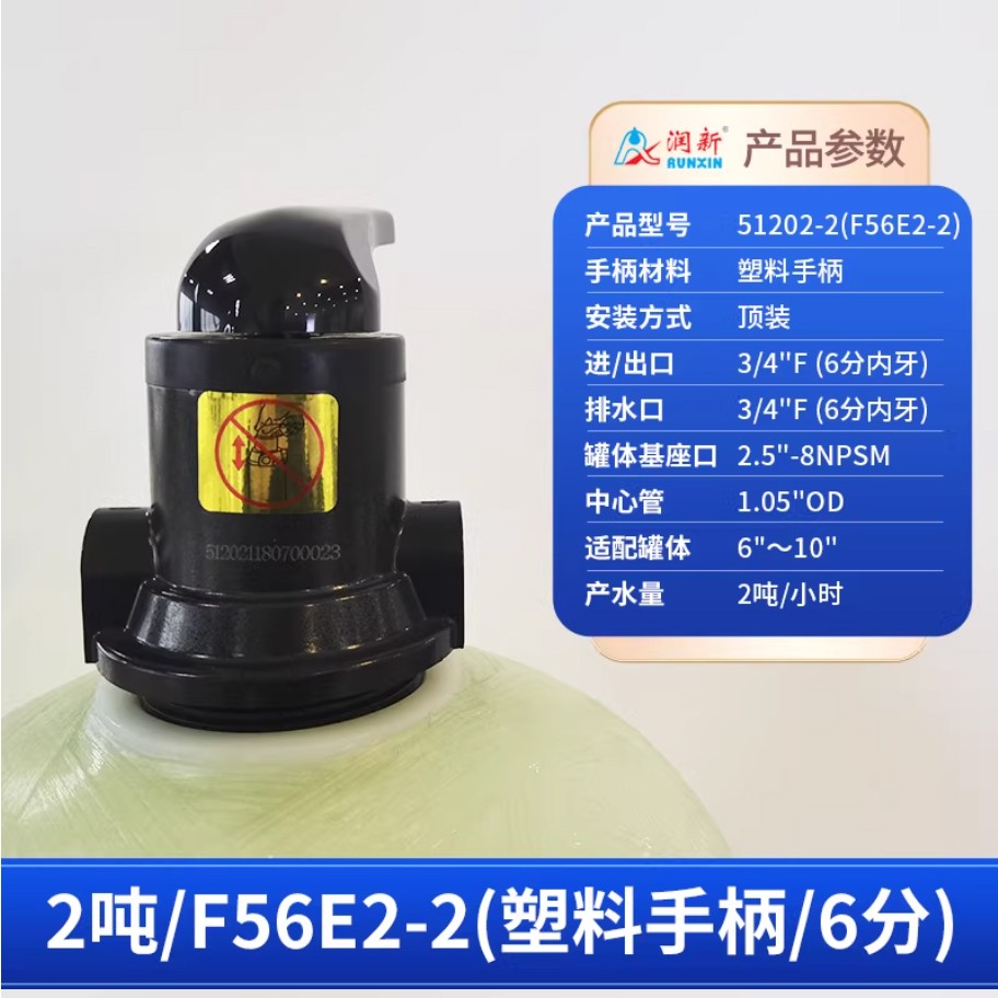 延平润新手动过滤阀2吨51202-2塑料手柄6分内牙